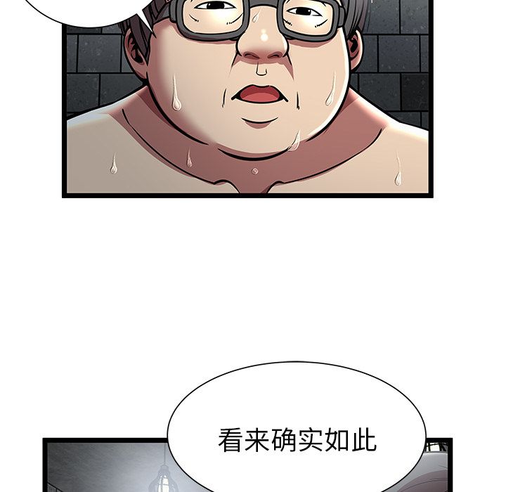 密室逃生密室逃生第5话P72