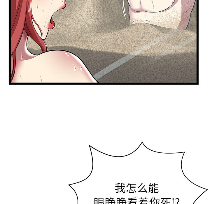 密室逃生密室逃生第5话P59