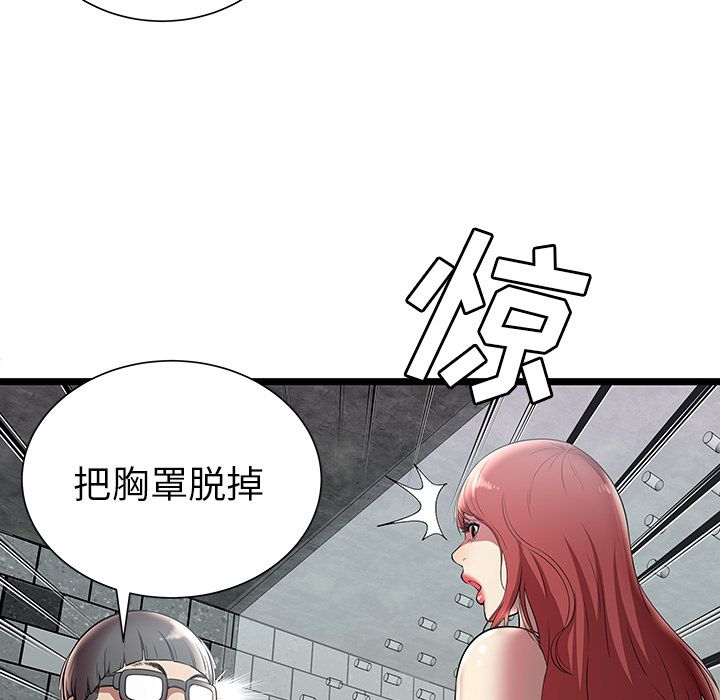 密室逃生密室逃生第5话P92