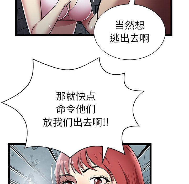 密室逃生密室逃生第5话P85