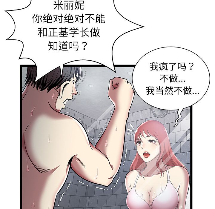 密室逃生密室逃生第5话P44