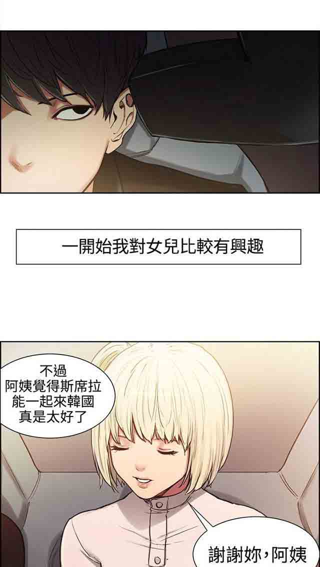 双面家政双面家政：第1话 家里来了个漂亮的阿姨P14