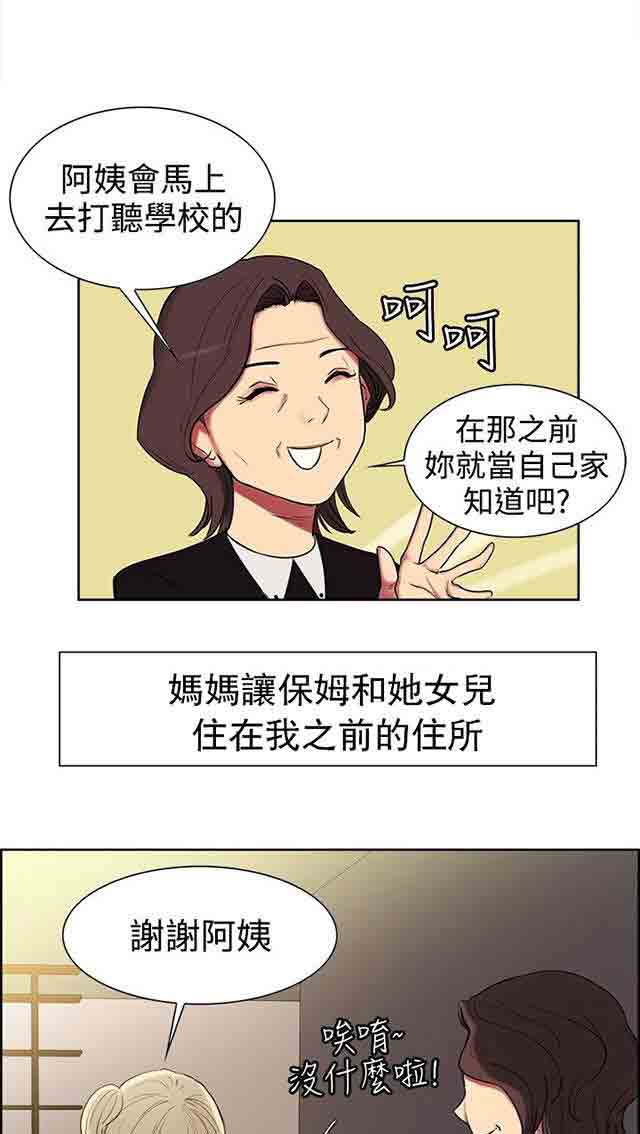 双面家政双面家政：第1话 家里来了个漂亮的阿姨P27