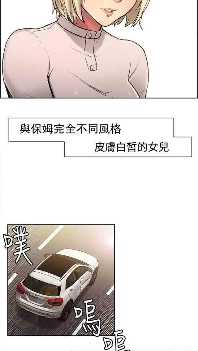 双面家政双面家政：第1话 家里来了个漂亮的阿姨P12