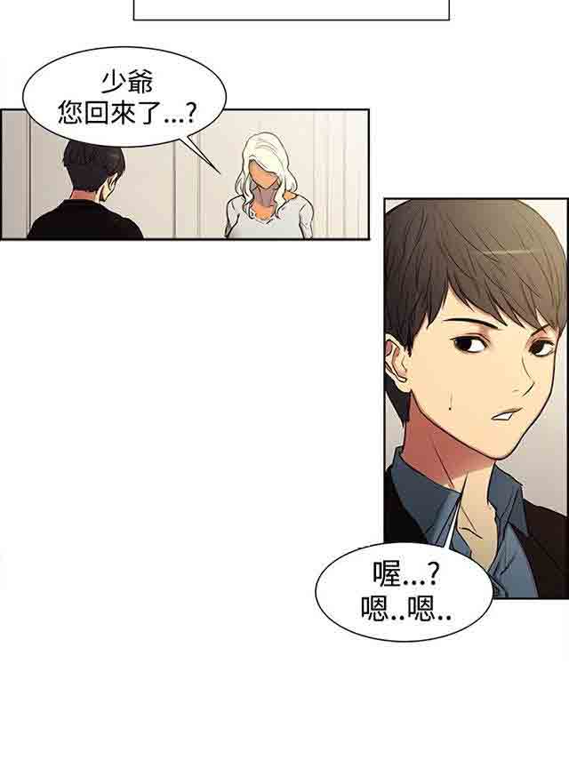 双面家政双面家政：第1话 家里来了个漂亮的阿姨P33