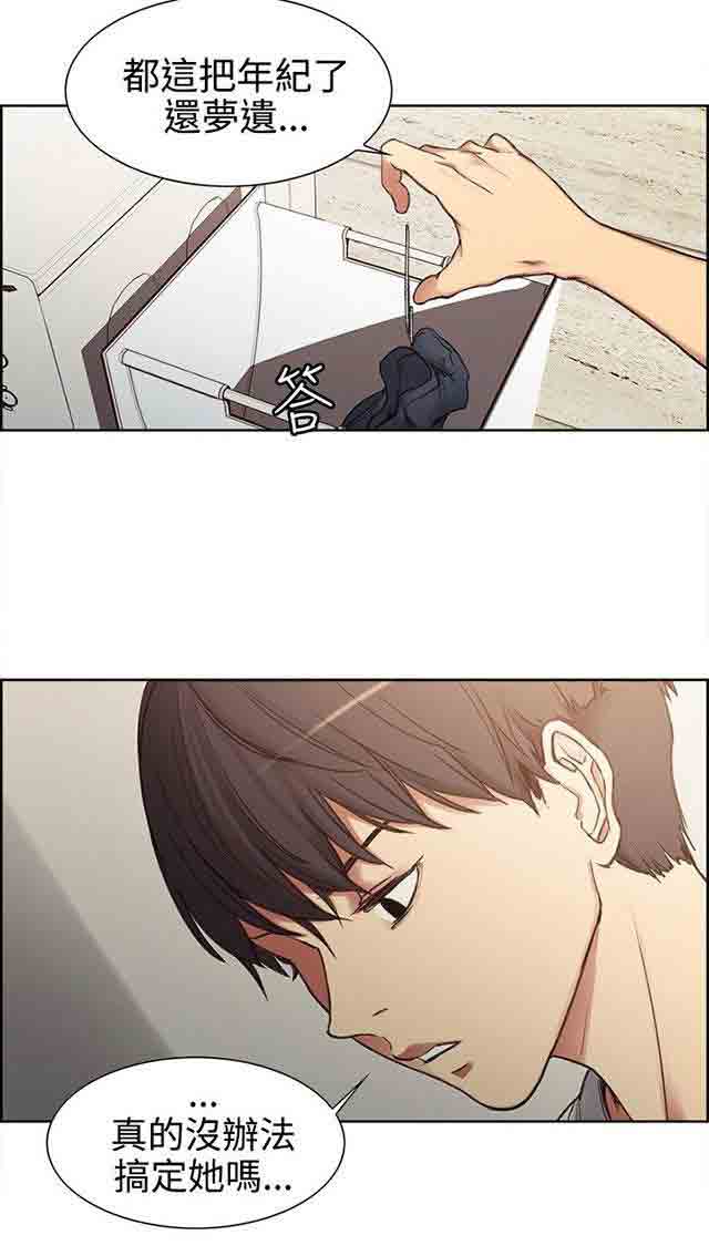 双面家政双面家政：第1话 家里来了个漂亮的阿姨P45