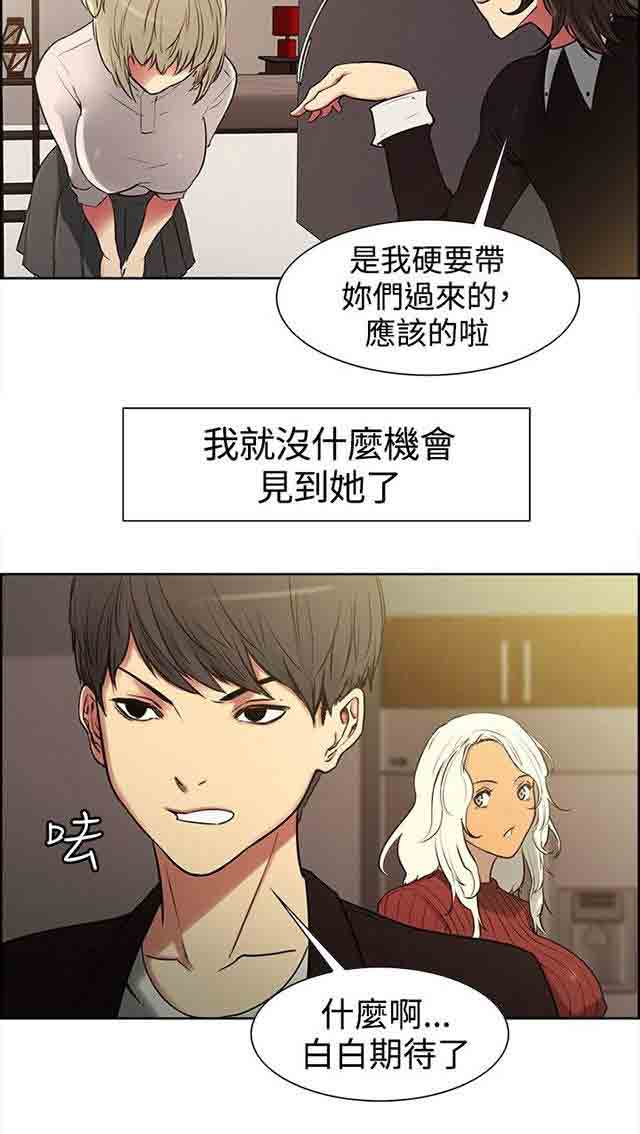 双面家政双面家政：第1话 家里来了个漂亮的阿姨P28