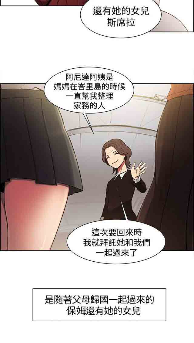 双面家政双面家政：第1话 家里来了个漂亮的阿姨P4