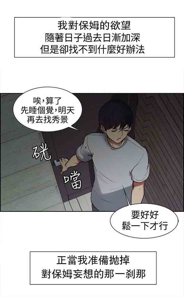 双面家政双面家政：第1话 家里来了个漂亮的阿姨P46