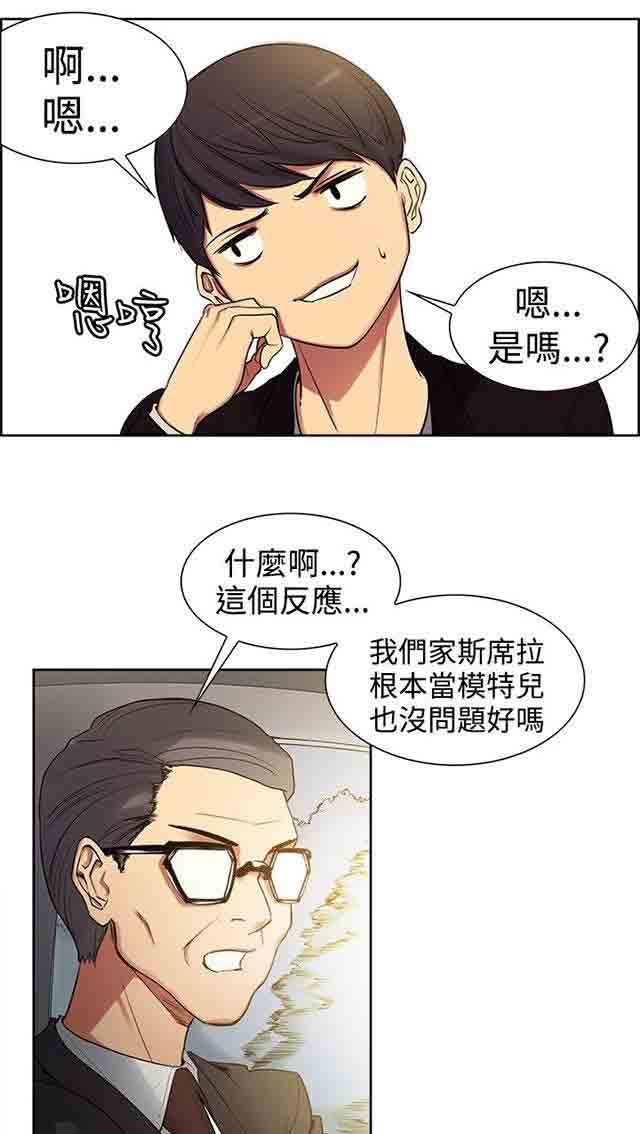 双面家政双面家政：第1话 家里来了个漂亮的阿姨P19