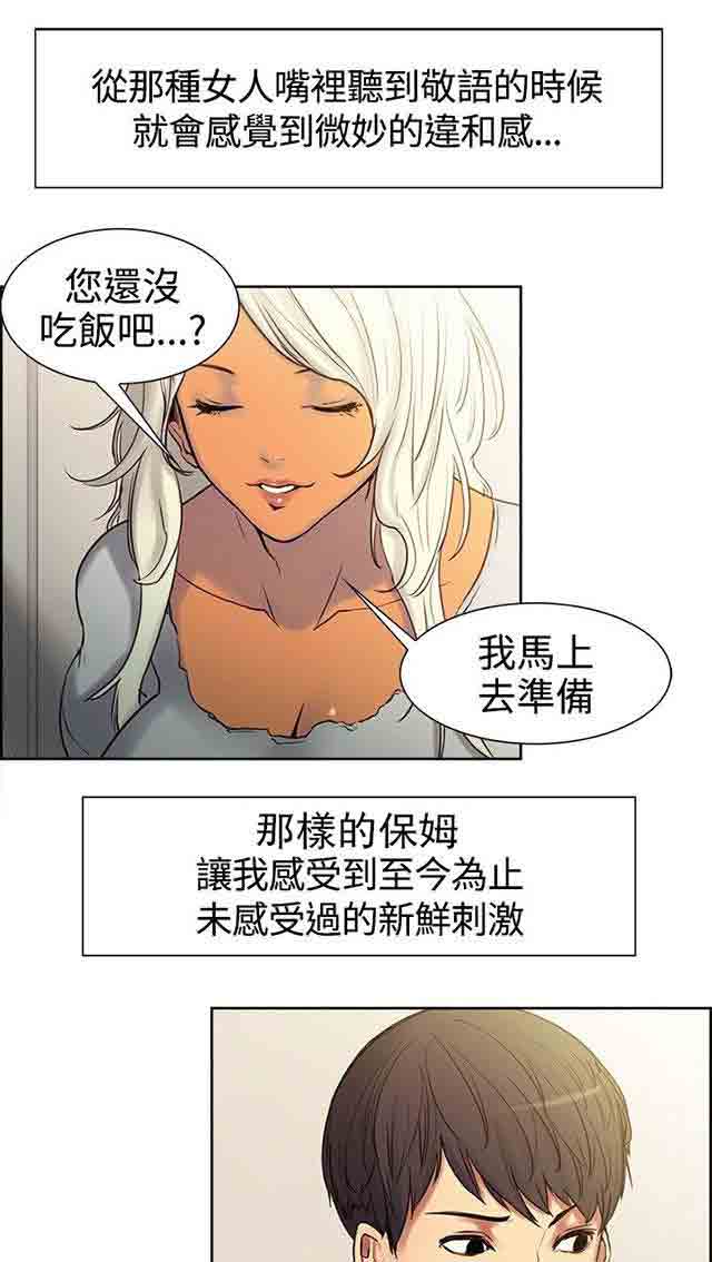 双面家政双面家政：第1话 家里来了个漂亮的阿姨P34