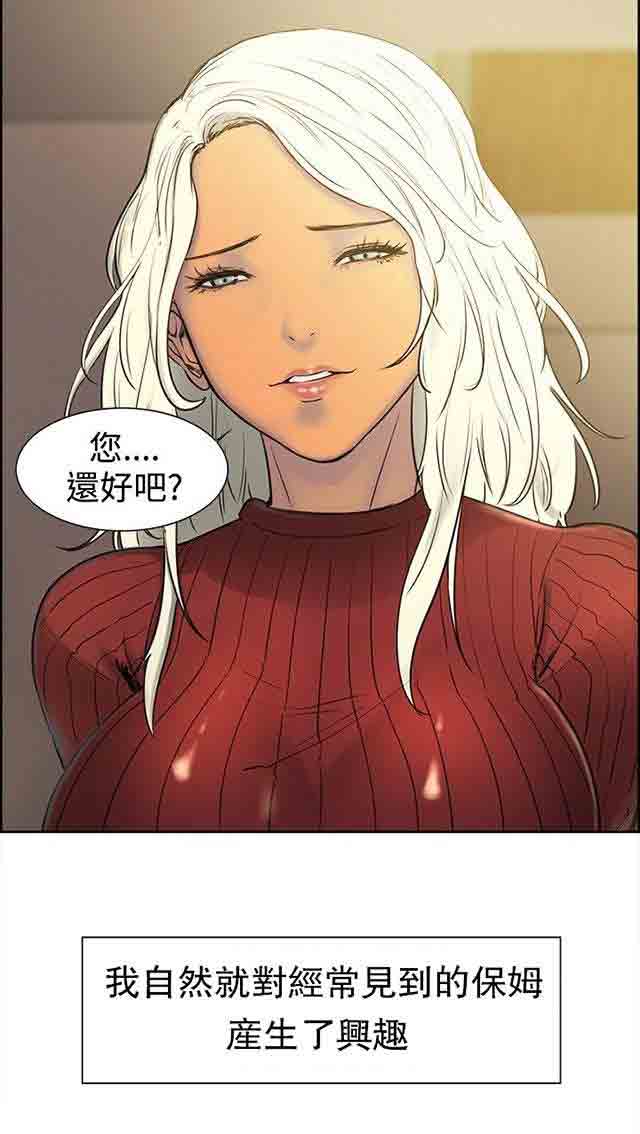 双面家政双面家政：第1话 家里来了个漂亮的阿姨P31