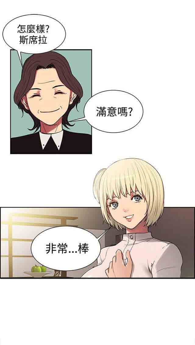 双面家政双面家政：第1话 家里来了个漂亮的阿姨P26