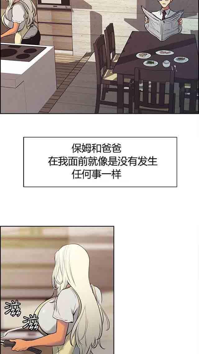 双面家政双面家政：第2话 这才叫情人，你有吗P14