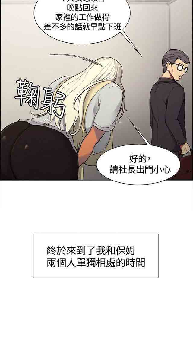 双面家政双面家政：第2话 这才叫情人，你有吗P22