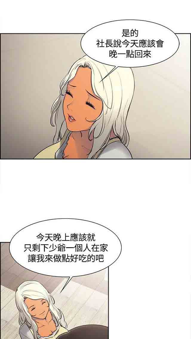 双面家政双面家政：第2话 这才叫情人，你有吗P26