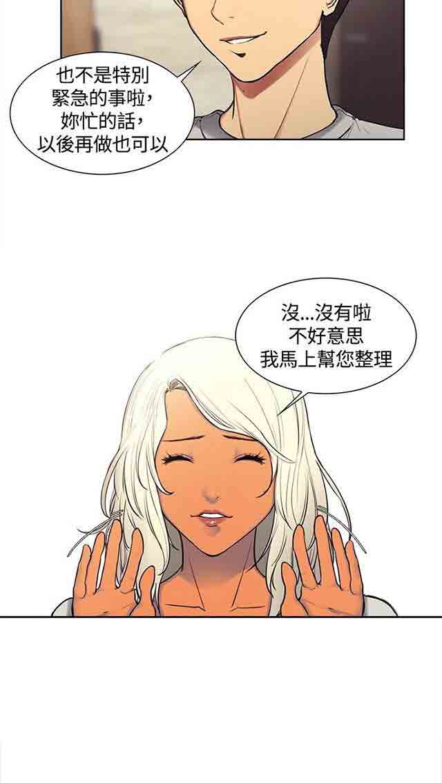 双面家政双面家政：第3话 家里来了个漂亮保姆P9