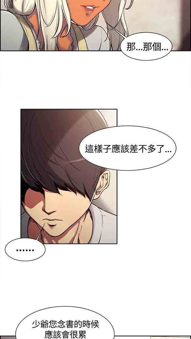 双面家政双面家政：第3话 家里来了个漂亮保姆P26