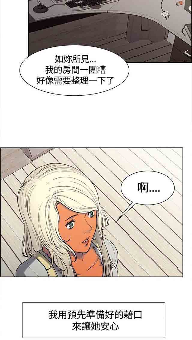 双面家政双面家政：第3话 家里来了个漂亮保姆P8