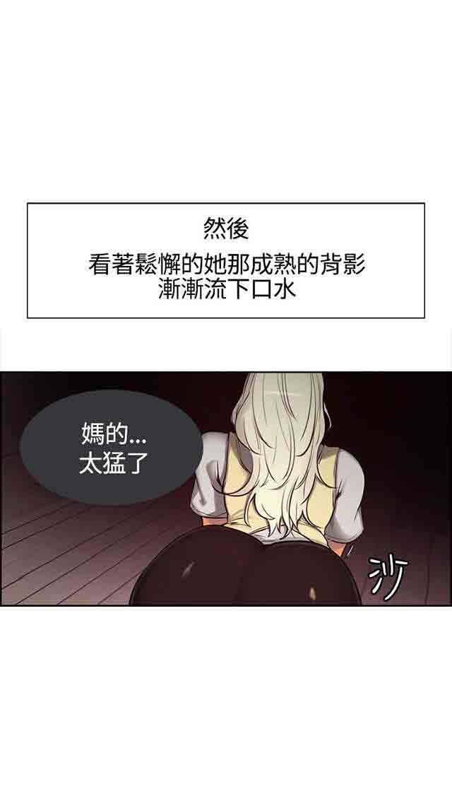 双面家政双面家政：第3话 家里来了个漂亮保姆P14