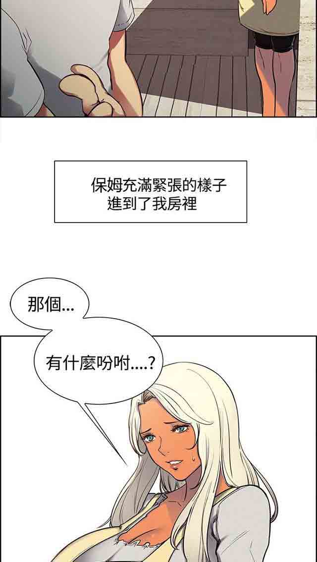 双面家政双面家政：第3话 家里来了个漂亮保姆P5