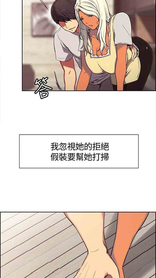 双面家政双面家政：第3话 家里来了个漂亮保姆P21