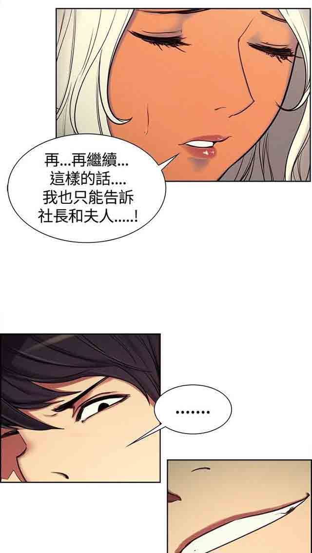 双面家政双面家政：第3话 家里来了个漂亮保姆P35