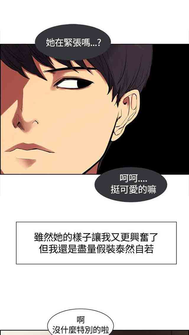 双面家政双面家政：第3话 家里来了个漂亮保姆P6