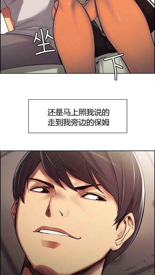 双面家政双面家政：第4话 少爷拜托P23