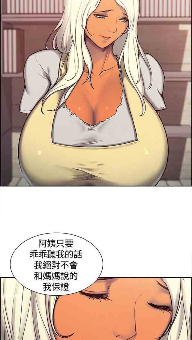 双面家政双面家政：第4话 少爷拜托P17