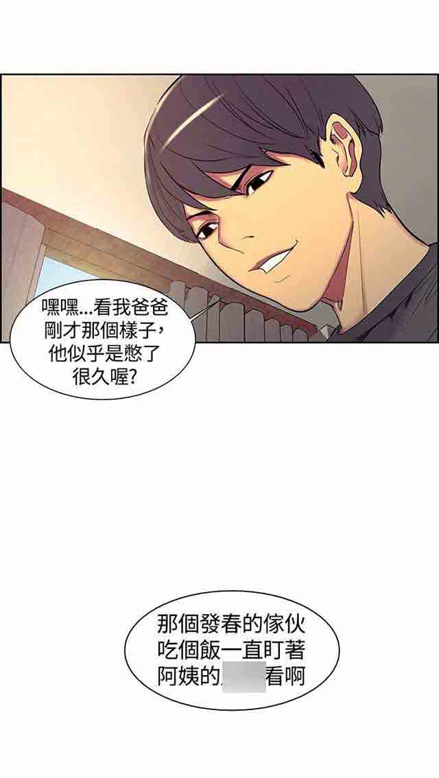 双面家政双面家政：第5话 妈妈回来了P42