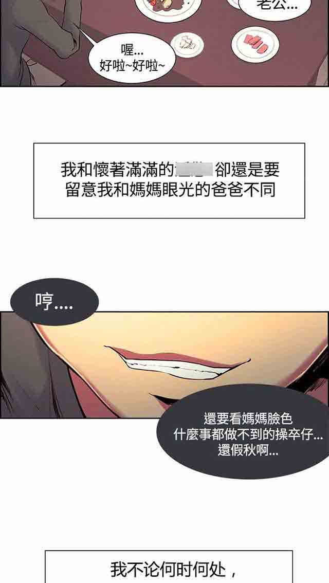 双面家政双面家政：第5话 妈妈回来了P40