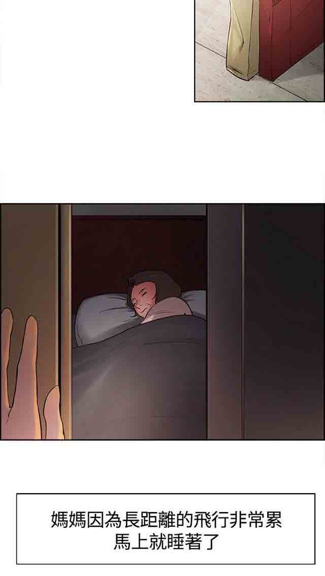 双面家政双面家政：第5话 妈妈回来了P25