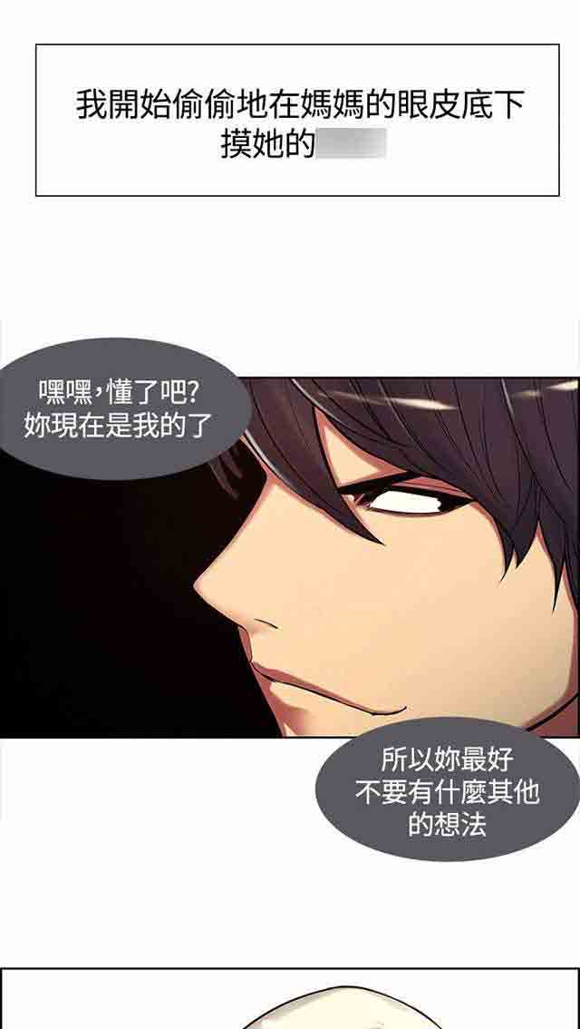 双面家政双面家政：第5话 妈妈回来了P19