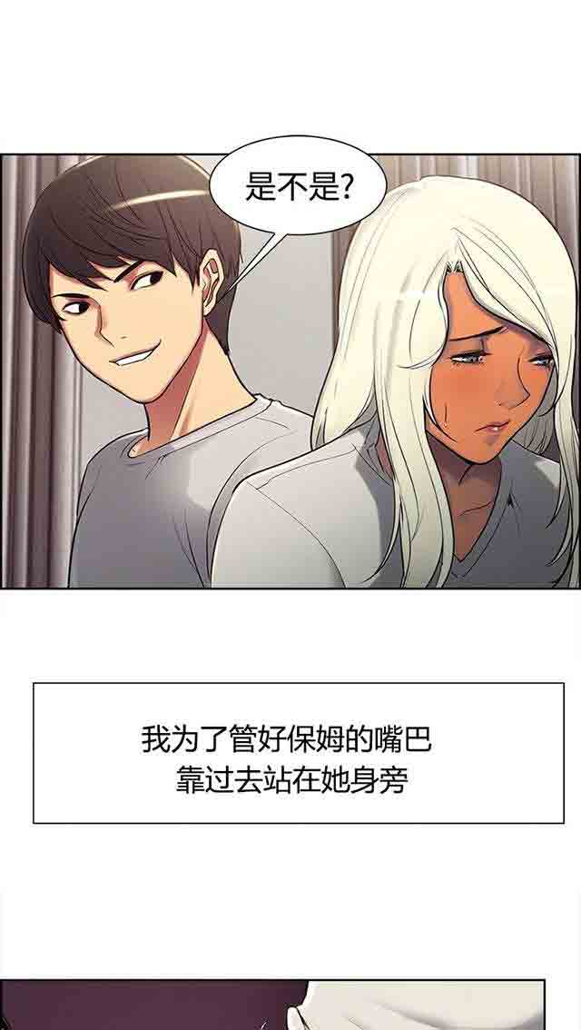 双面家政双面家政：第5话 妈妈回来了P17