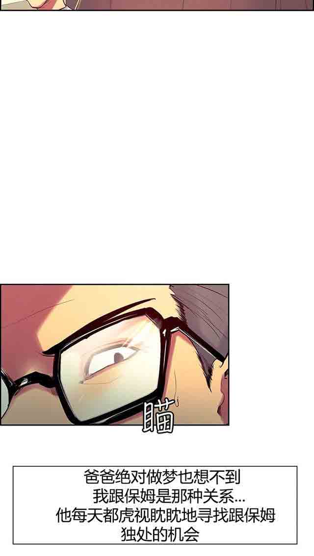 双面家政双面家政：第5话 妈妈回来了P37