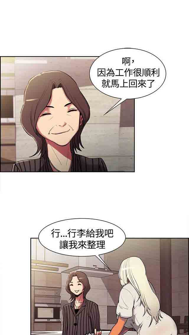 双面家政双面家政：第5话 妈妈回来了P10