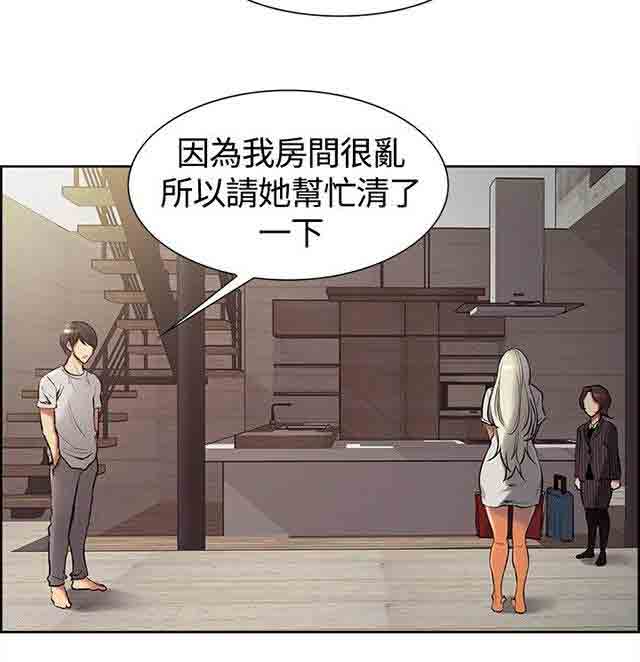 双面家政双面家政：第5话 妈妈回来了P16