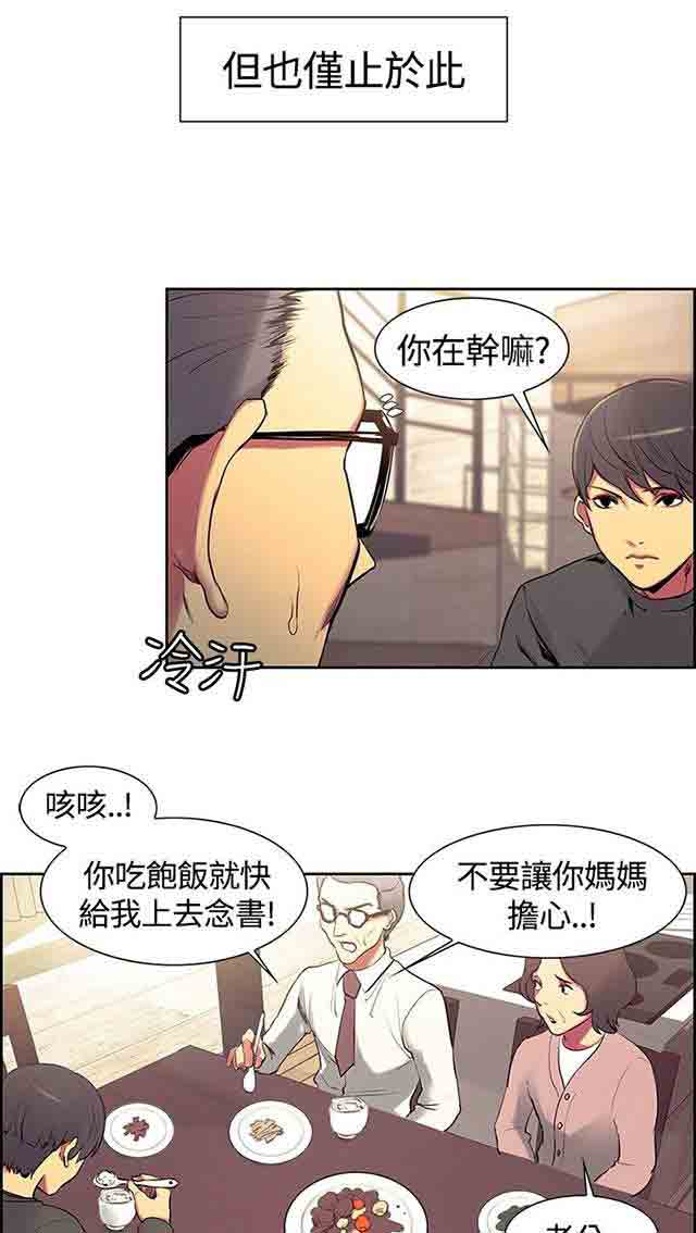 双面家政双面家政：第5话 妈妈回来了P39