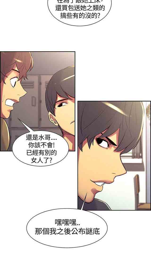 双面家政双面家政：第5话 妈妈回来了P52