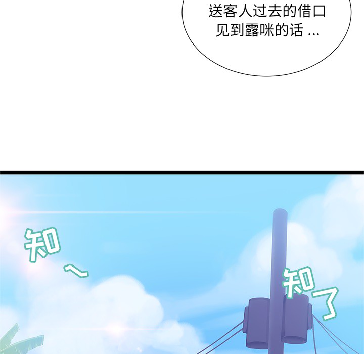 海之恋海之恋第1话P72