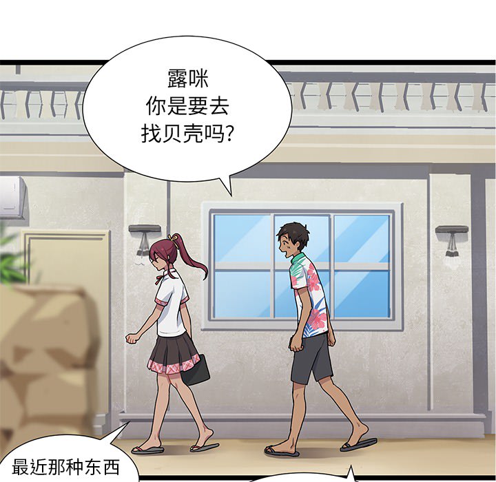 海之恋海之恋第1话P95