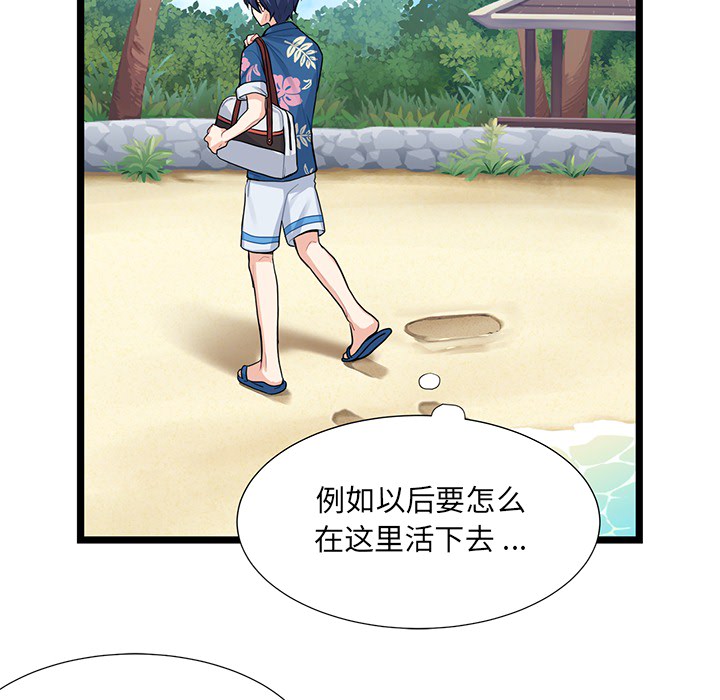 海之恋海之恋第1话P47