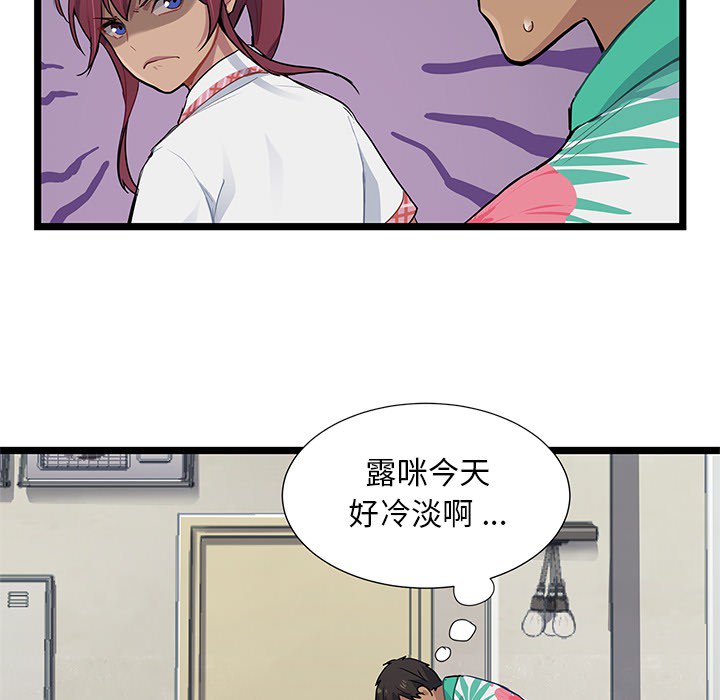 海之恋海之恋第1话P98