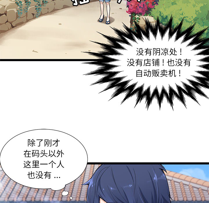 海之恋海之恋第1话P53