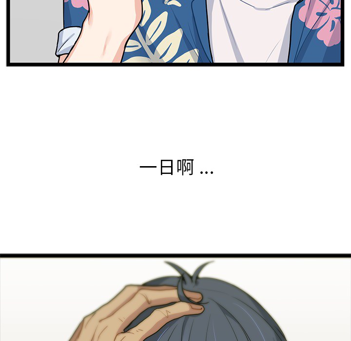 海之恋海之恋第2话P79