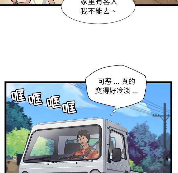 海之恋海之恋第3话P6