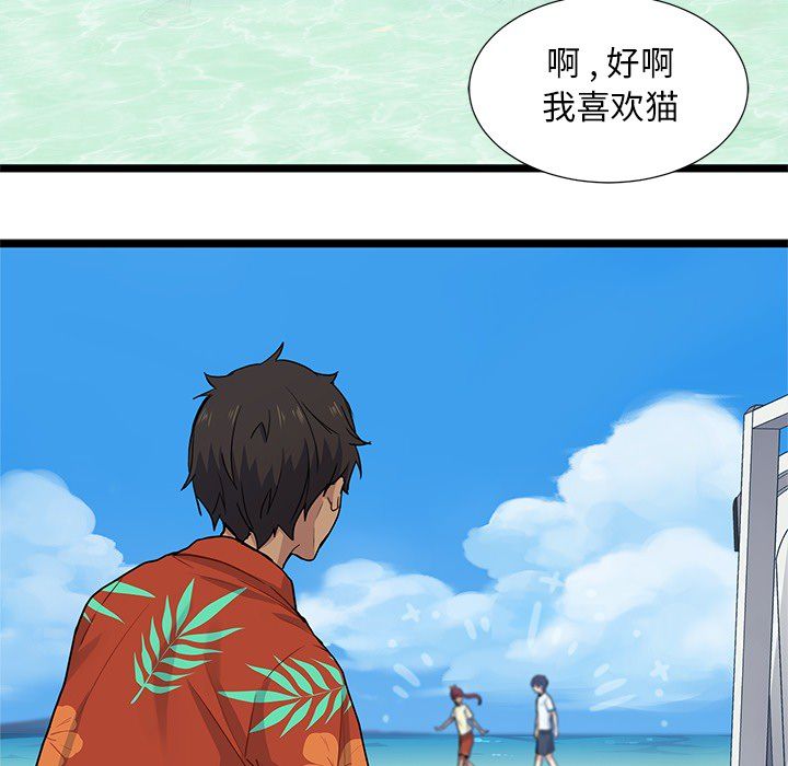 海之恋海之恋第3话P72