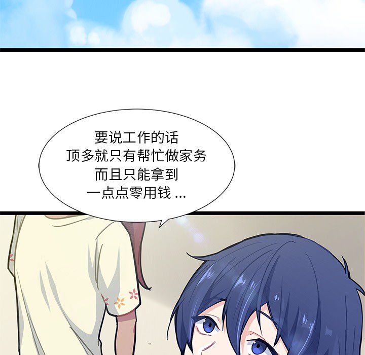 海之恋海之恋第3话P47