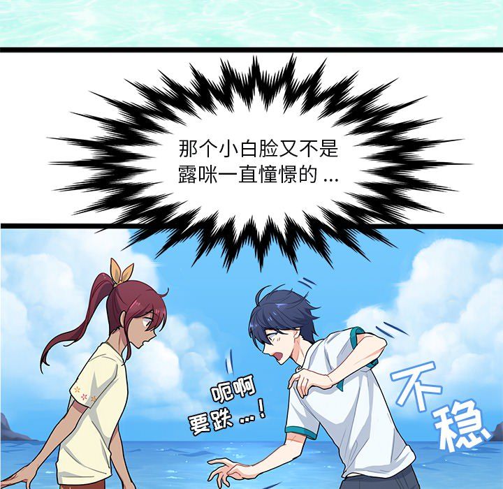 海之恋海之恋第3话P78